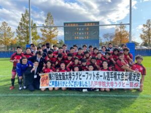 男子ラグビー部 第57回全国大学ラグビーフットボール選手権大会に出場 八戸学院大学 男子ラグビー部 第57回全国大学ラグビーフットボール選手権大会に出場 八戸学院大学